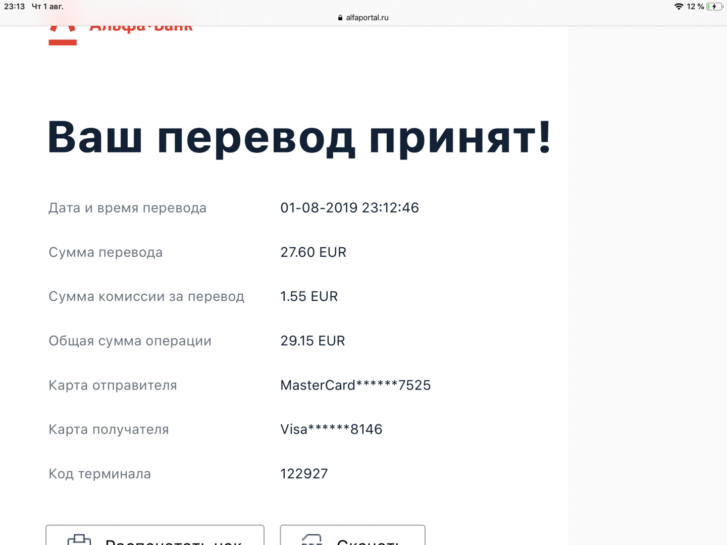 Ваша перевод. Перевод 2000000. Перевод скрин 2000000. Ваш перевод. Перевод 2000000 фото.